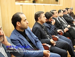 فتوکلیپ آیین تکریم و معارفه اس...