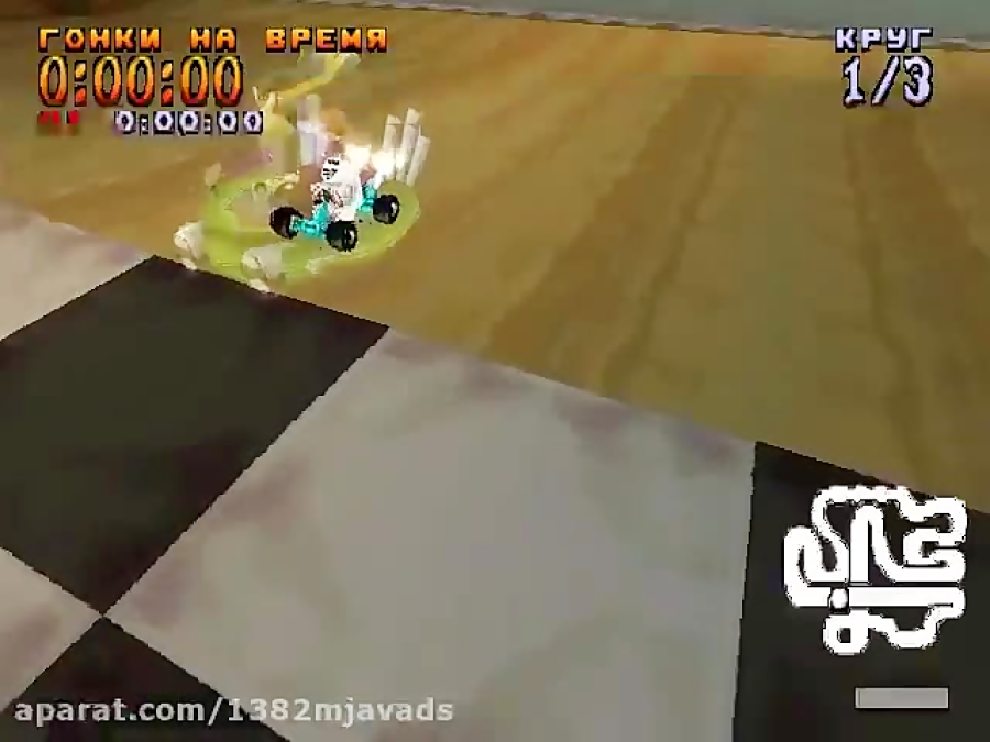 Crash Team Racing Time Trial Tiny Arena 3;17;99 480p 2014 08 05 02 44
