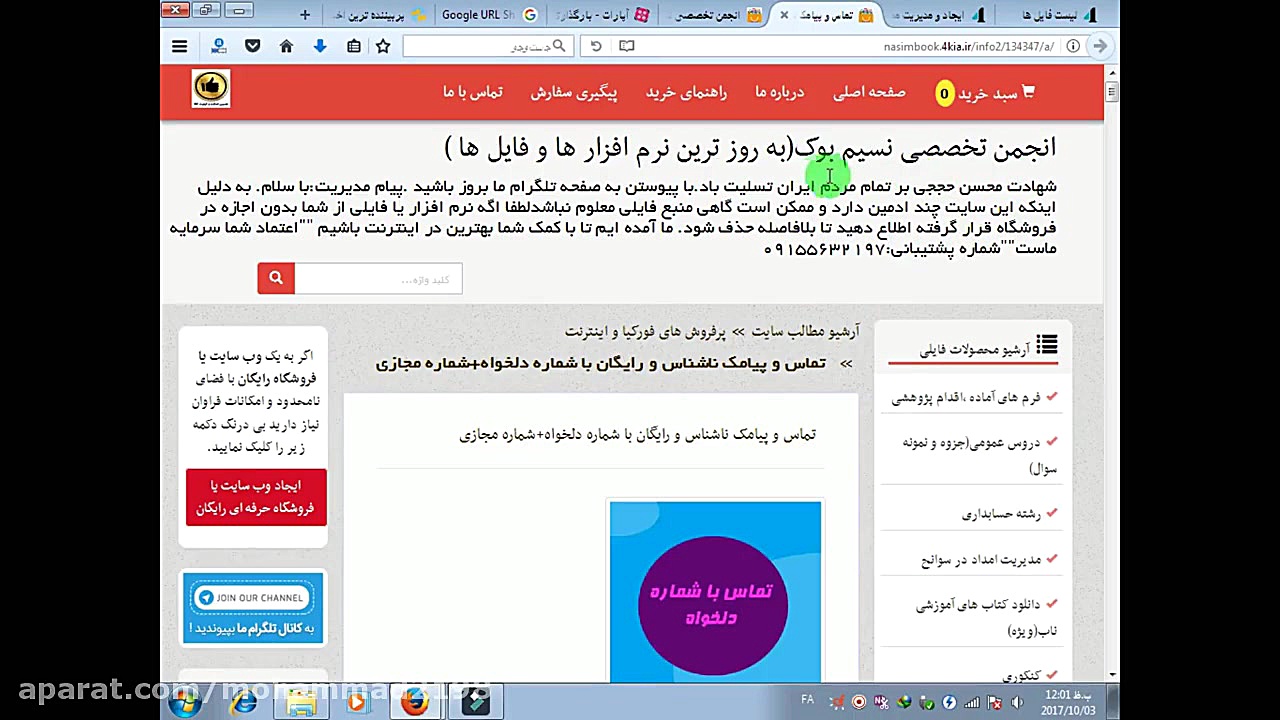 تماس و پیامک ناشناس و رایگان با شماره دلخواه شماره مجاز زمان17ثانیه