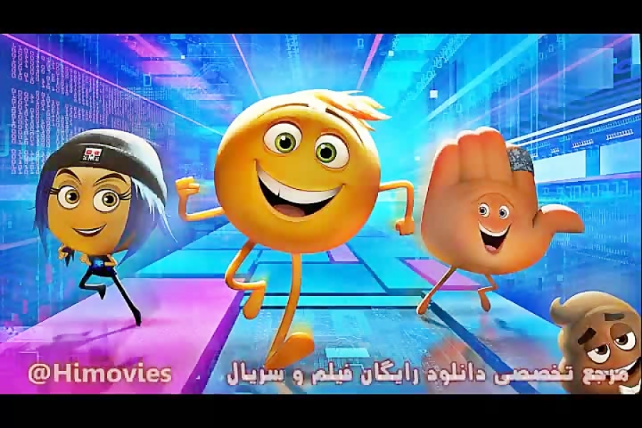دانلود انیمیشن ایموجی ها 2017
