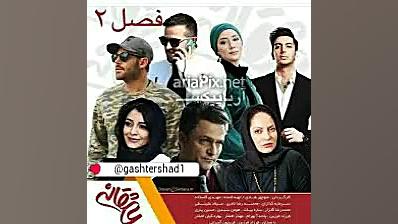 قسمت 18سریال عاشقانه رسید دانلودرایگان درgashtershad1@ زمان15ثانیه