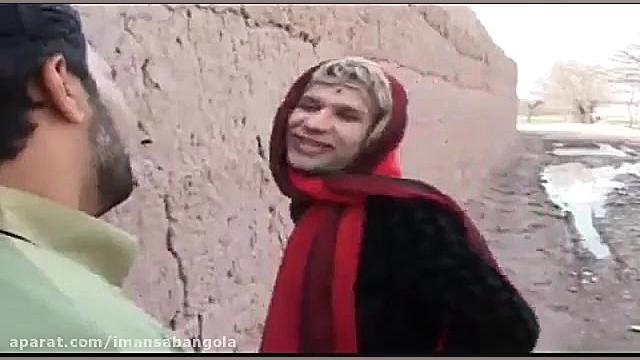 عروس معلم نمیشی؟ نمایشنامه از هنرمندان هراتی . خنده دار. خرس پانداویچ