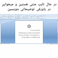 افزودن پاورقی در word افزودن پاورقی در word
