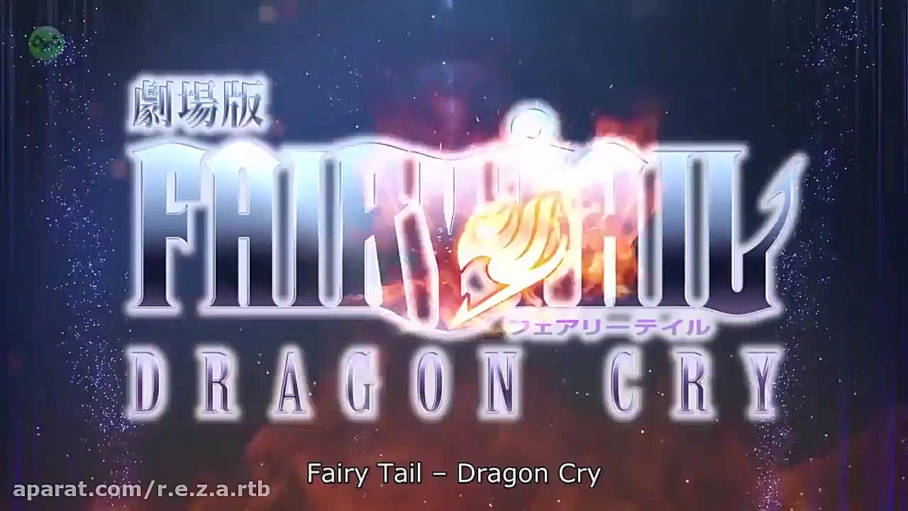 تریلر نسخه سینمایی انیمه 2017 fairy tail : dragon cry زمان99ثانیه