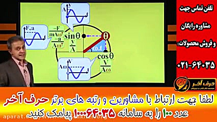 مبحث نوسان وموج- حرف اخر02166028126 فیلم ایرانی