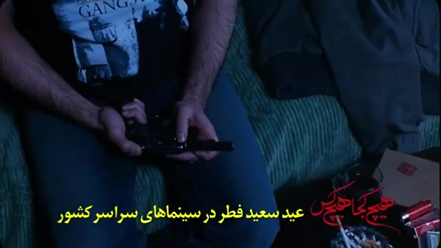 فیلم سینمایی هیچ کجا هیچ کس زمان170ثانیه