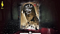 تیزر معرفی کتاب در سایه پرنده...