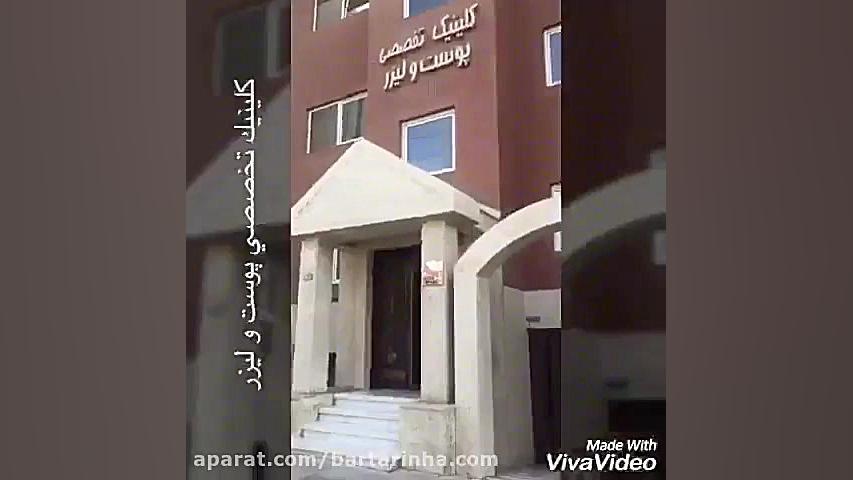 برترین ها - کلینیک پوست، مو و لیزر باران سندرم نفروتیک ارثی