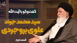 گفت&zwnj;وگوهای تصویری | قسمت...