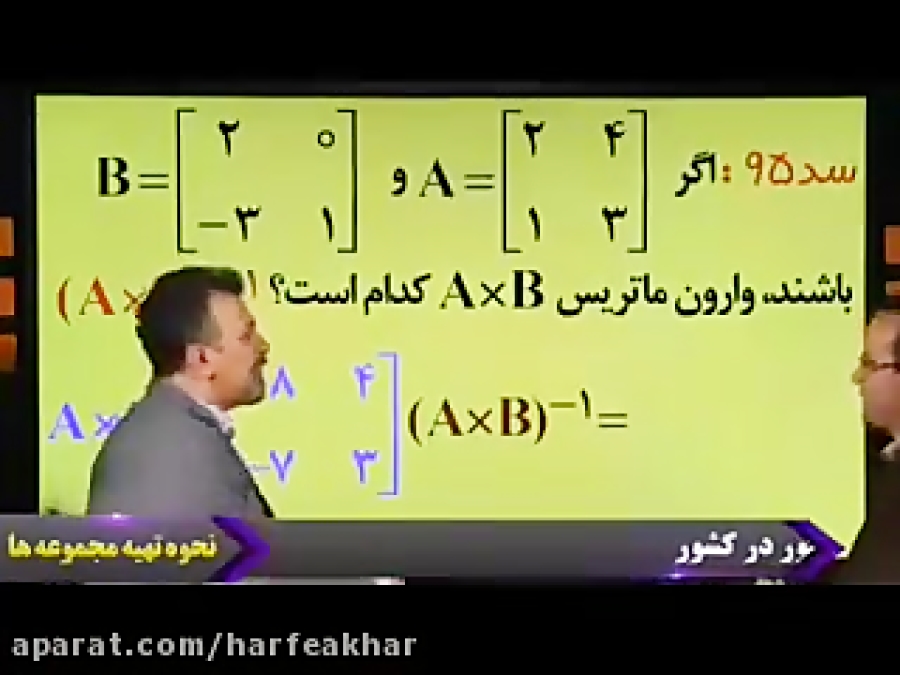 ریاضی کنکور موسسه حرف آخرحل یک تست از ماتریس 1 منتظری