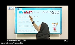 آموزش تم 18 ریاضی اول ابتدایی...