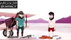 سریال کارتونی (قسمت اول)