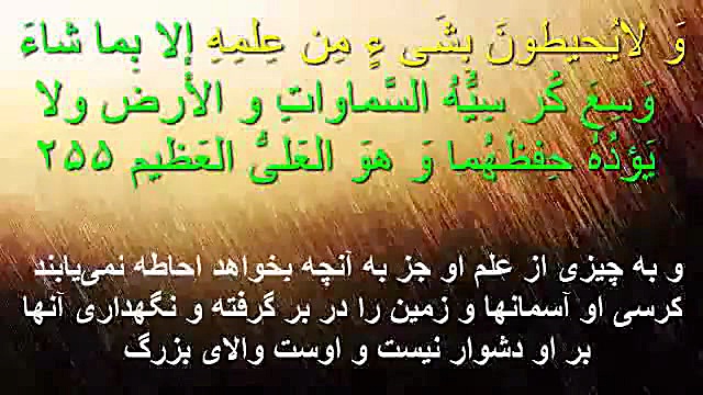 آیة الکرسی با صدای دل نشین