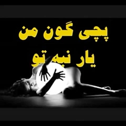 اهنگ بسیار زیبایی علی سپاهیان...