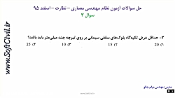 آزمون نظام مهندسی - #معماری...