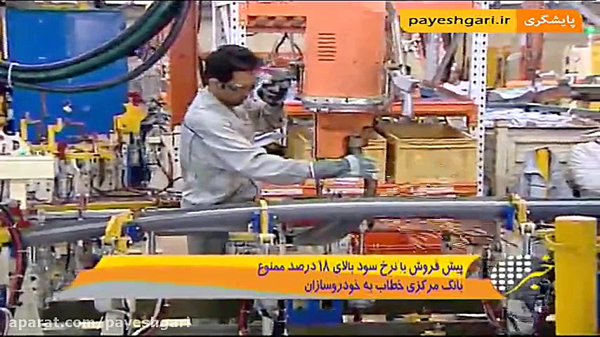 خداحافظی خودروسازان با پیش فروش با نرخ سود بالای 18 درص پلاستیک لثه