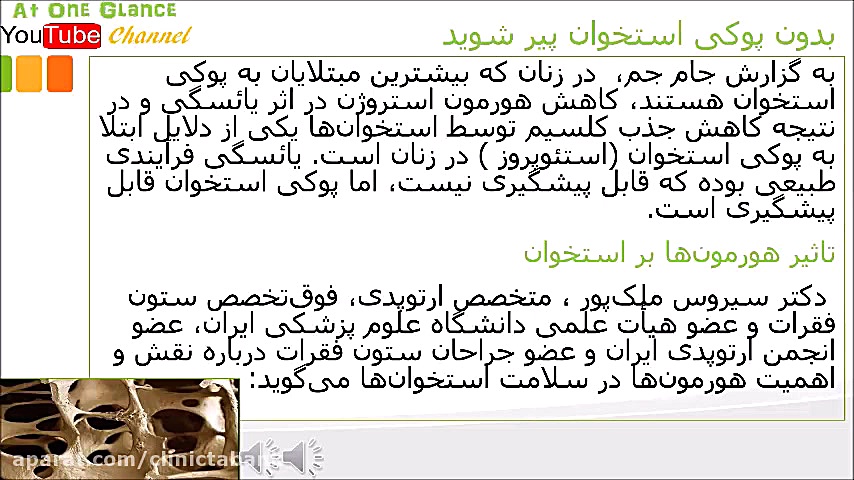 بدون پوکی استخوان پیر شوید توپلیزوماب