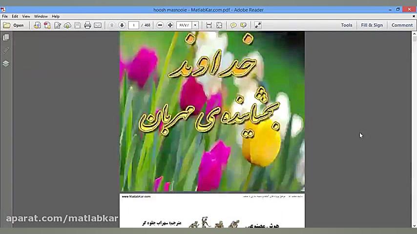 فیلم معرفی کتاب هوش مصنوعی به زبام فارسی زمان60ثانیه