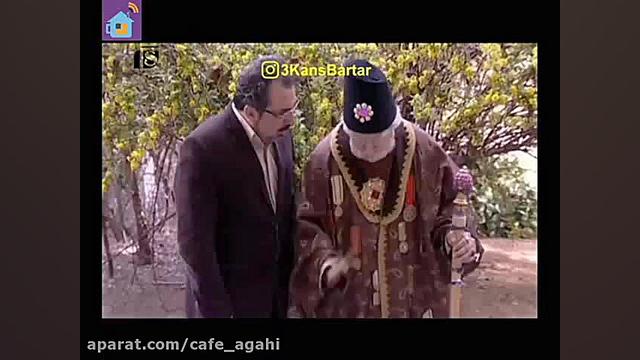 سریال قهوه تلخ  دور دور رفتن بابا آتی زمان65ثانیه