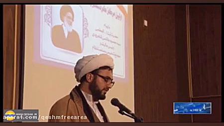 همایش معرفی قشم به عنوان نخستین مرکز گردشگری حلال کشور زمان153ثانیه