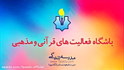 باشگاه فعالیت های قرآنی و مذهب...