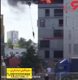 نجات افراد محسور در ساختمان تو...