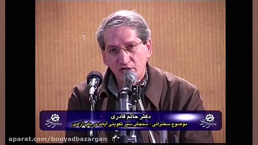 سنجش سیر تکوینی آیات در باب آزادی-حاتم قادری Fluorescence Lifetime Imaging