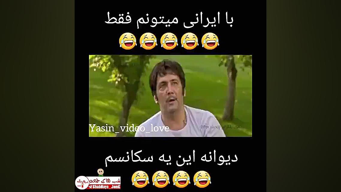 یک صحنه خنده دار از فیلم نهنگ عنبر زمان60ثانیه