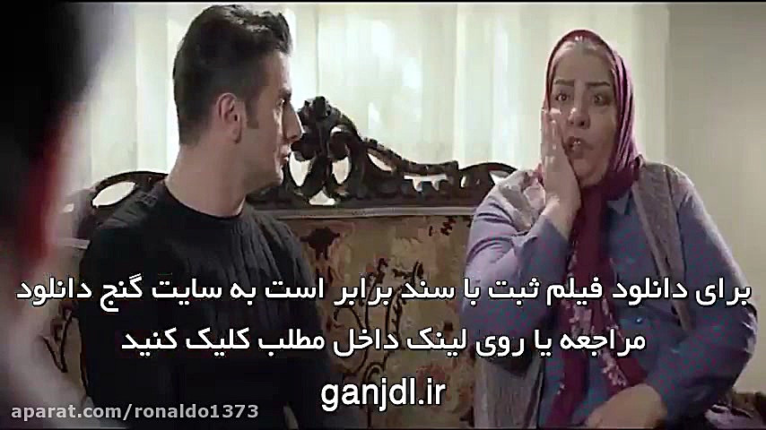 دانلود فیلم ثبت با سند برابر است با کیفیت 1080p زمان119ثانیه