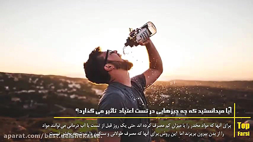 چه چیزهایی بر تست اعتیاد تاثیر گذار است؟ Top 10 farsi اصلاح فرم صورت