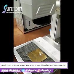 دستگاه برش لیزری طلا لیزر فایب...