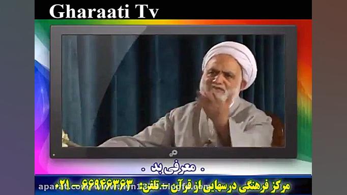 طنز خنده دار آقای قرائتی  -  این قسمت  : معرفی بد   (آخر خنده هستش و از خنده غش می کنید !! زمان30ثانیه