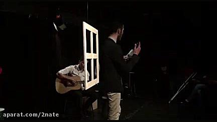 اجرای زیبا در تئاتر "آژیر بی صدا" پروتز دندان