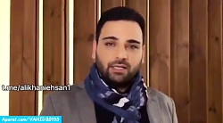 صحبت های احسان علیخانی در جواب...