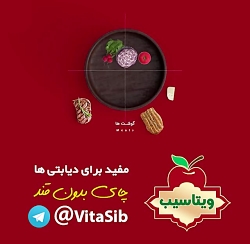 خوراکیهای مفید برای افراد دیاب...