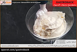 بستنی ساز گاستروبک 42909 خرید...