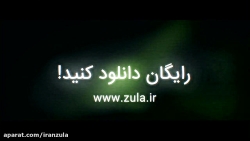 تریلر رسمی بازی زولا