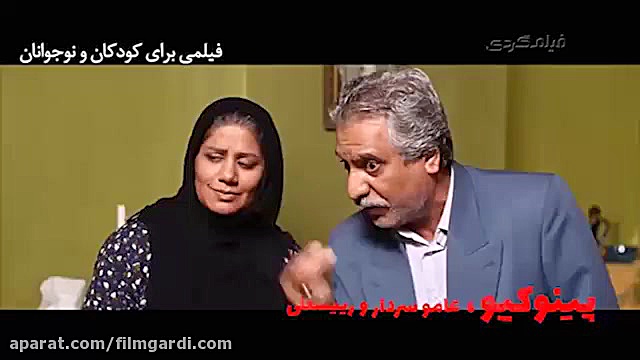 تیزر فیلم پینوکیو، عامو سردار و رئیسعلی زمان60ثانیه
