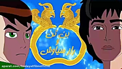 جدیدترین تریلر بن تن و راز سیا...