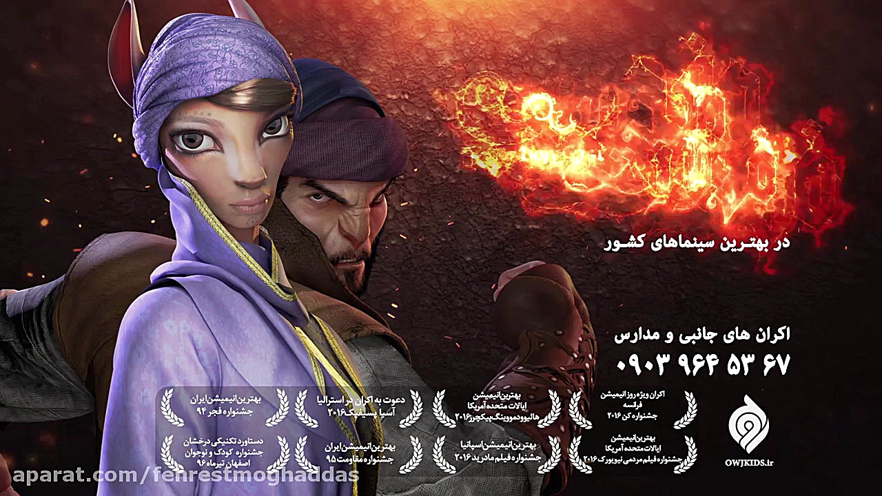 تیزر فیلم سینمایی انیمیشن فهرست مقدس رونمایی شد زمان52ثانیه