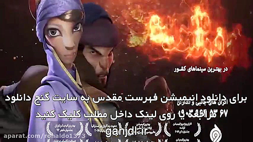 انیمیشن فهرست مقدس - The Holy Cast زمان50ثانیه