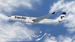ایرباس A330 ایران ایر !بسیار دیدنی