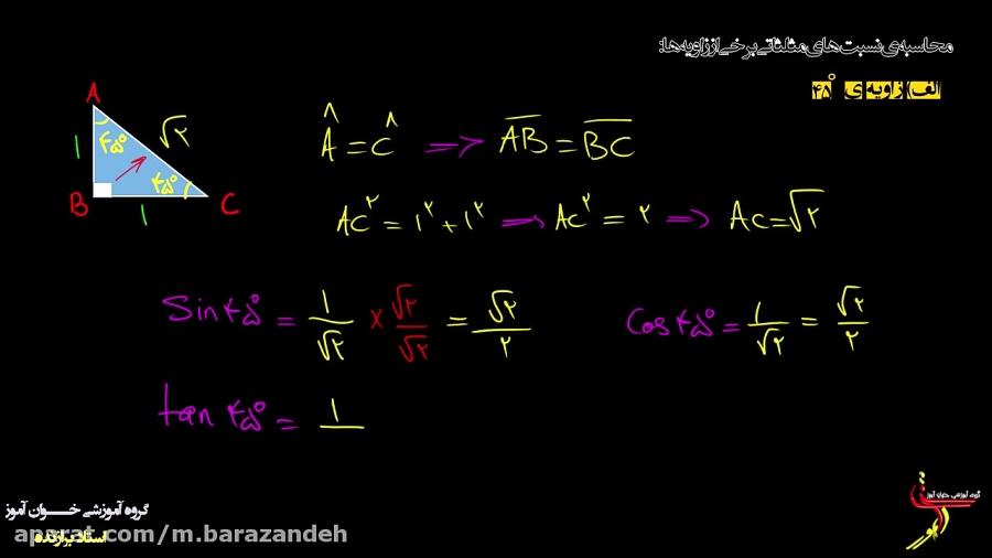 ریاضی دهم مثلثات نسبت های مثلثاتی زاویه 45 درجه 0658