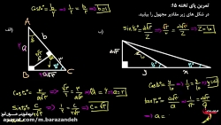 ریاضی دهم مثلثات یک مسئله از ن...