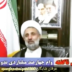 افشاگری وحشتناک حجت الاسلام ذو...