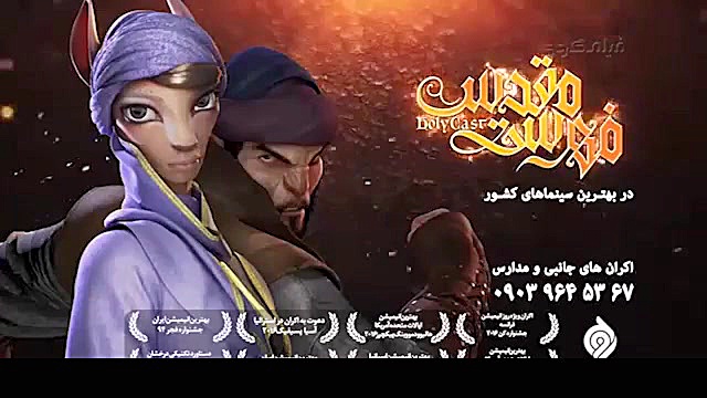 دانلود انیمیشن فهرست مقدس زمان57ثانیه