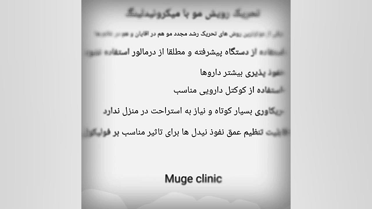 میکرونیدلینگ مو و درمان ریزش مو برداشتن خال