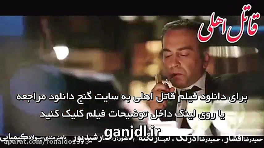 فیلم قاتل اهلی با بازی پرویز پرستویی زمان53ثانیه
