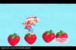 کارتون آموزش زبان اسپانیایی strawberry short cake