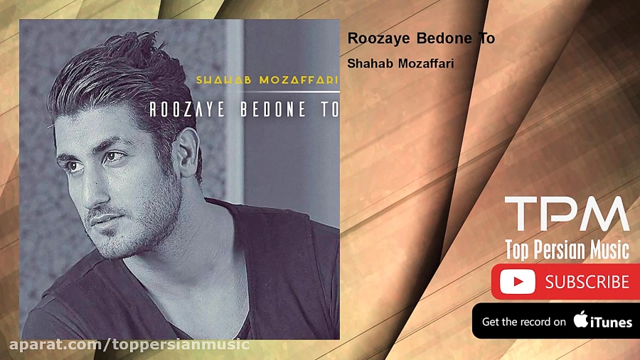 آهنگ روزای بدون تو از شهاب مظف...